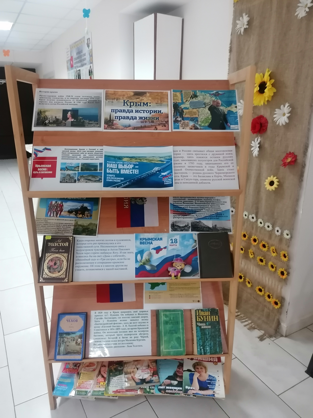 Книжная выставка «Крым правда истории, правда жизни»