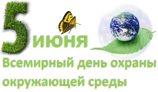 Приглашаем всех желающих посетить 5 июня в 14:00 экологический дозор «Жить в мире с собой и с другими»