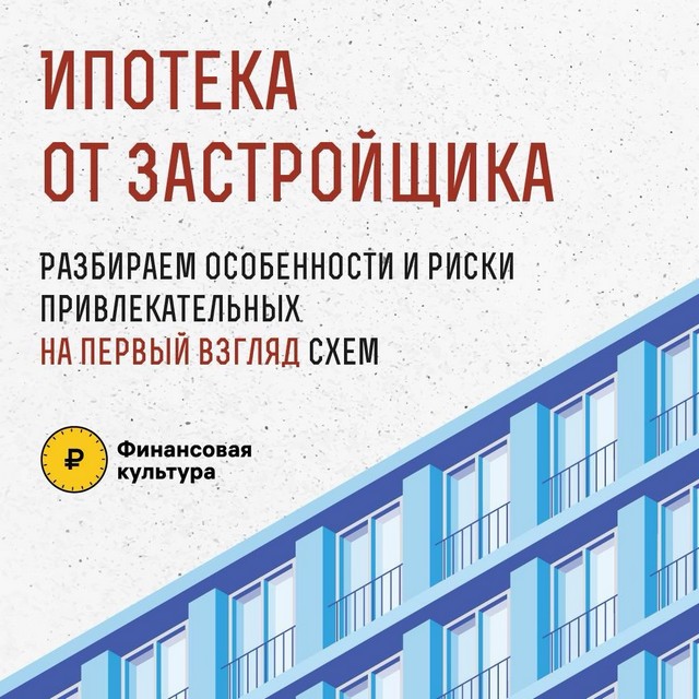 Увидели в рекламе заманчивое предложение от застройщика? Не спешите соглашаться