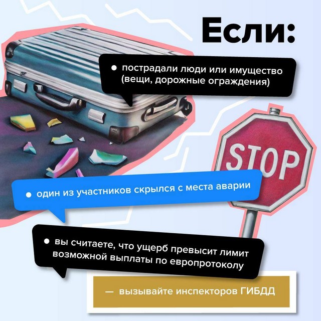 Европротоколы