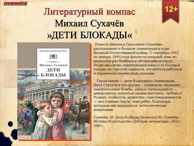 Литературный компас