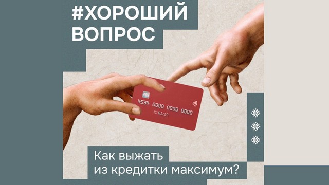 Как правильно пользоваться кредиткой?