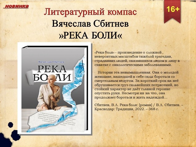 Литературный компас