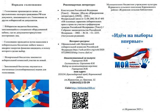 «Идём на выборы впервые»