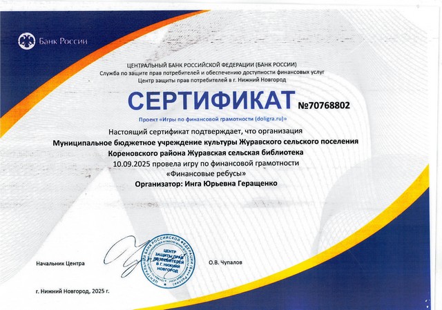 "Финансовые ребусы"