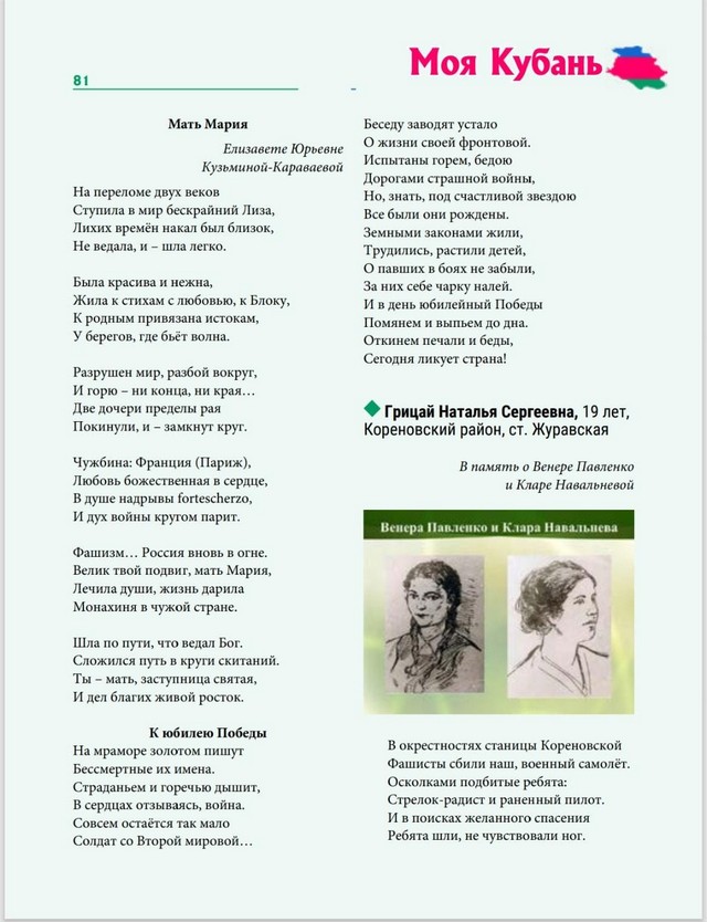 «Герои Кубани II»